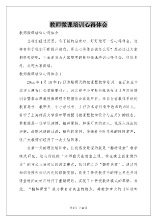 教师微课培训体会心得