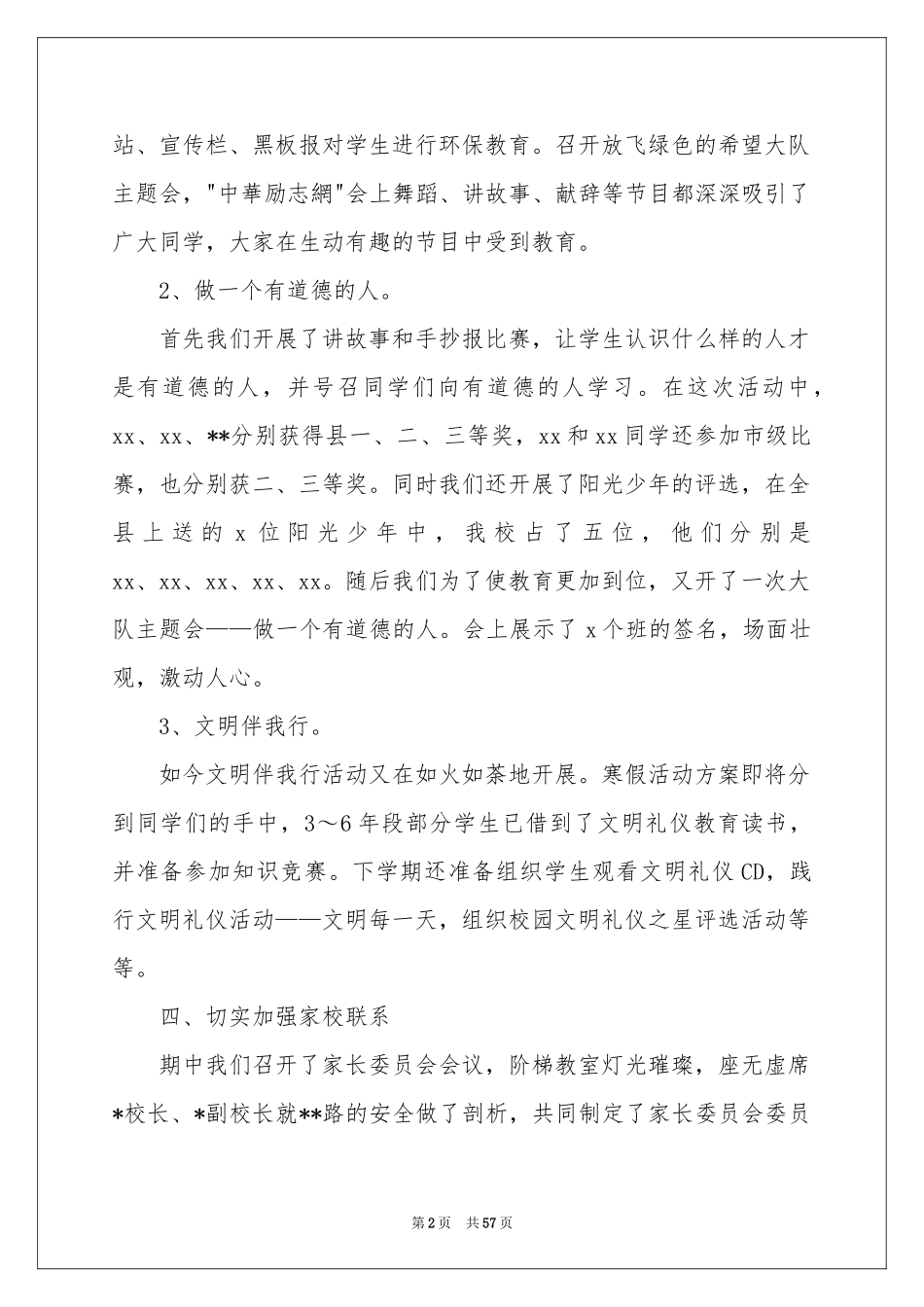 教师德育工作参考总结_第2页