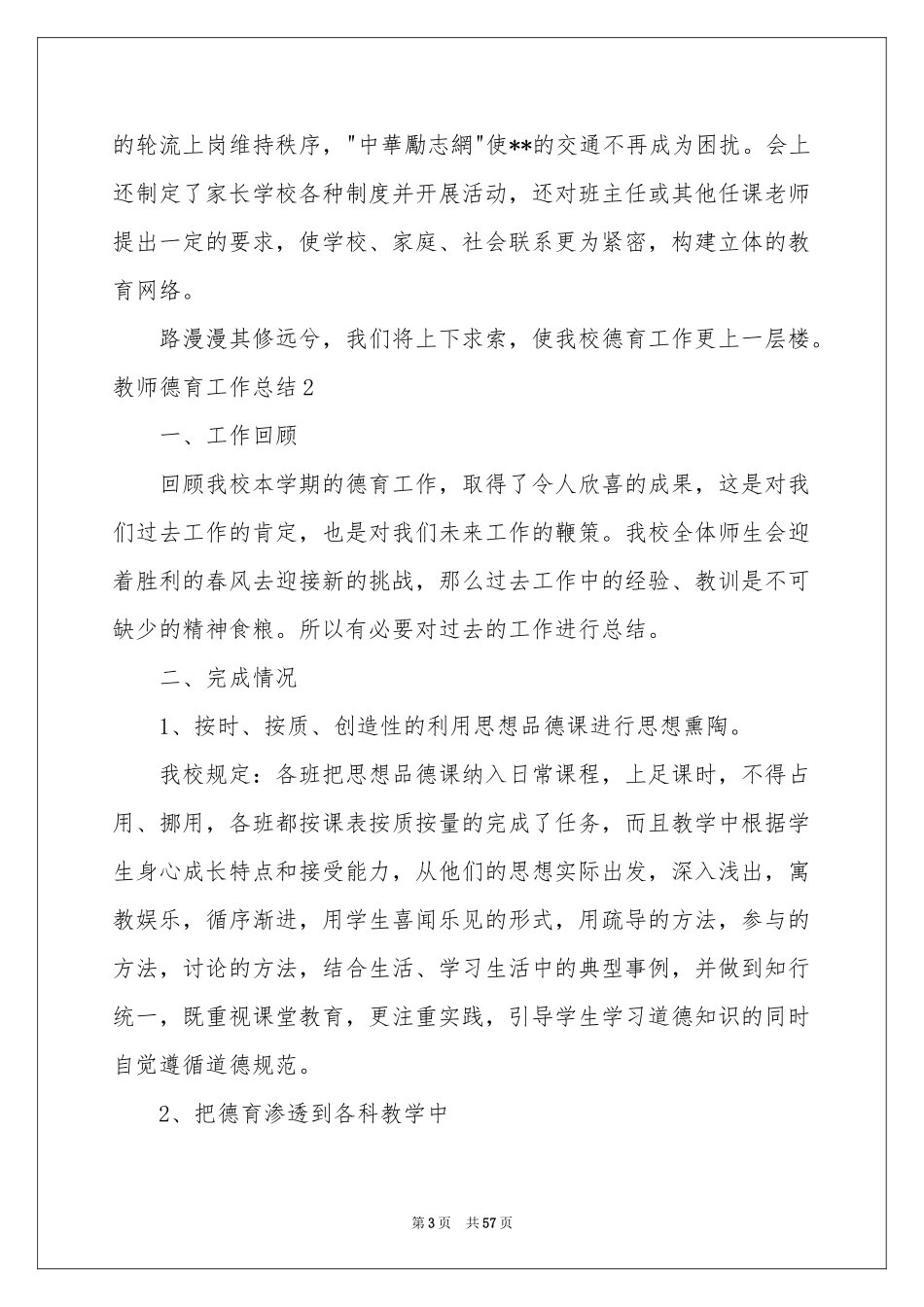 教师德育工作参考总结_第3页