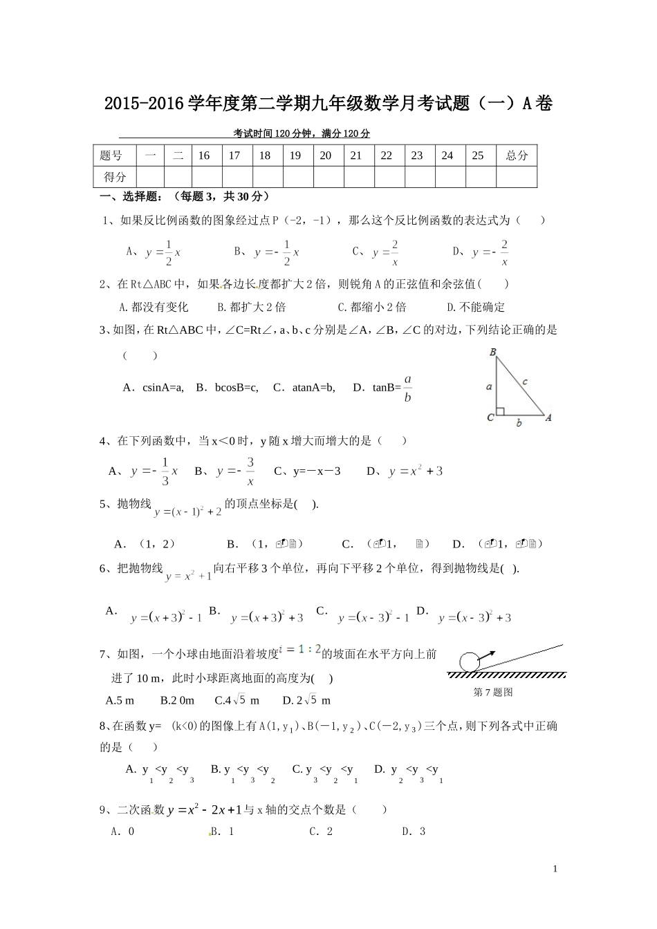 九下月考一试题_第1页