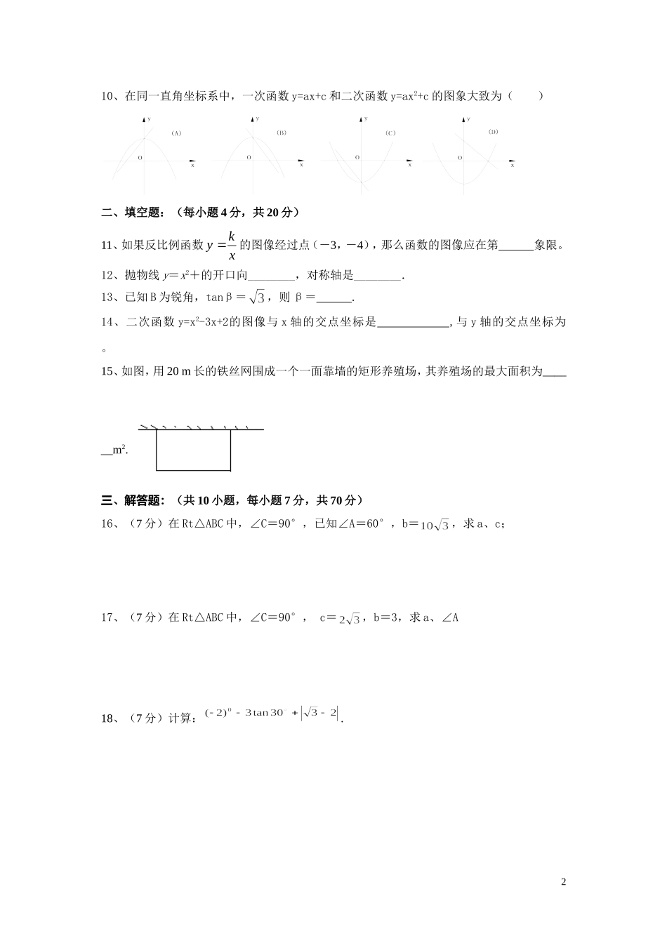 九下月考一试题_第2页