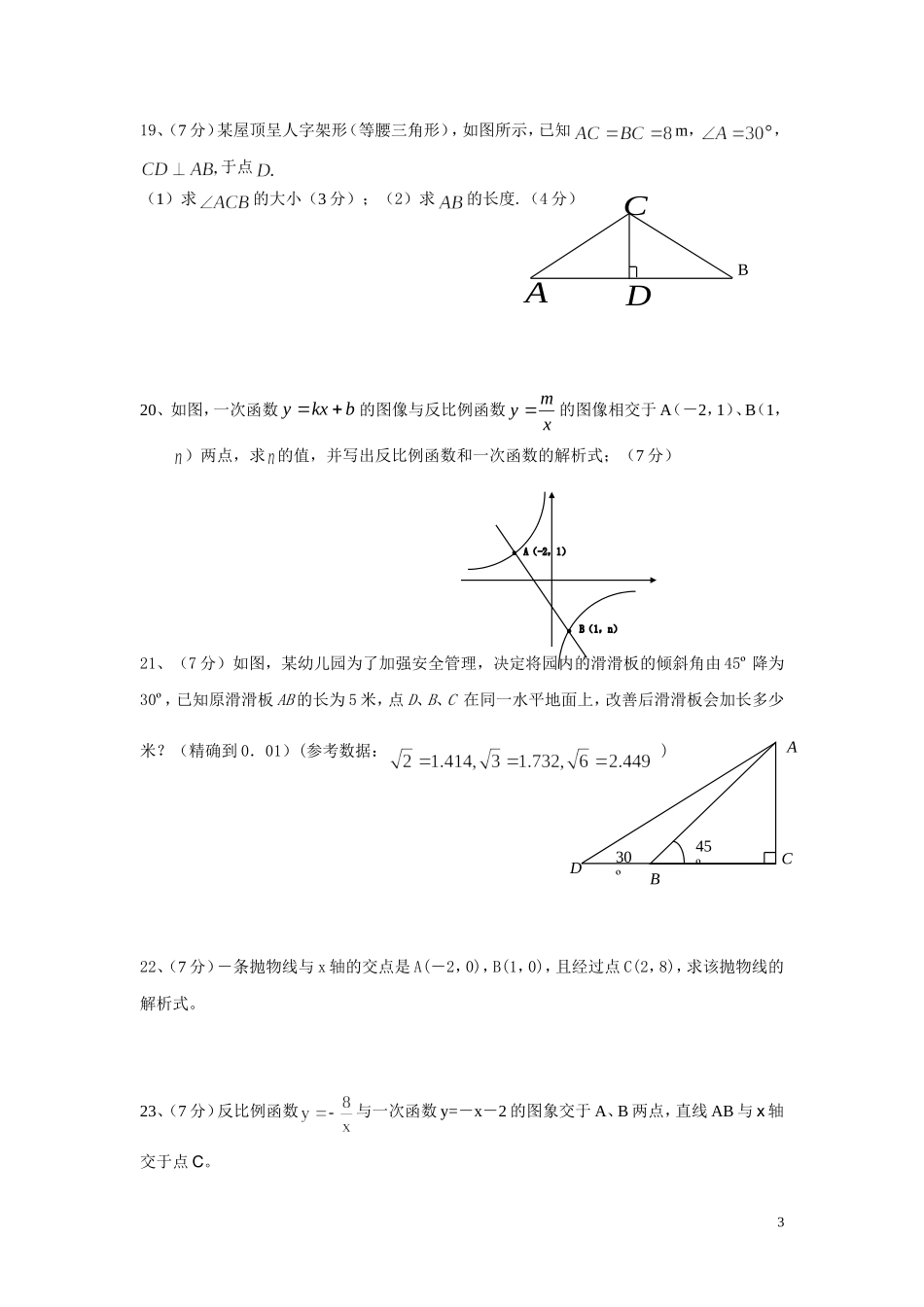 九下月考一试题_第3页