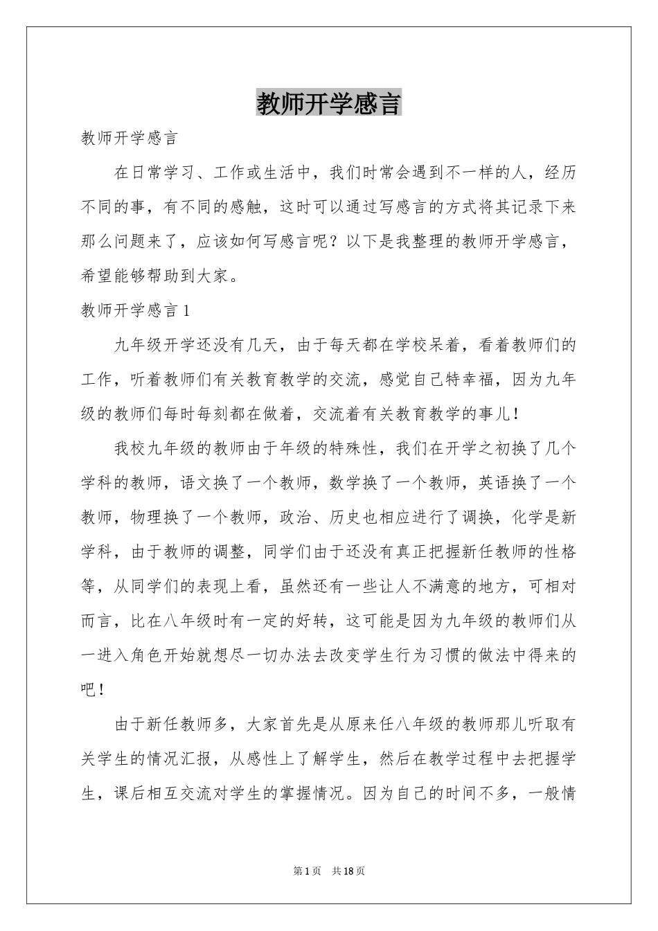 教师开学感言_第1页