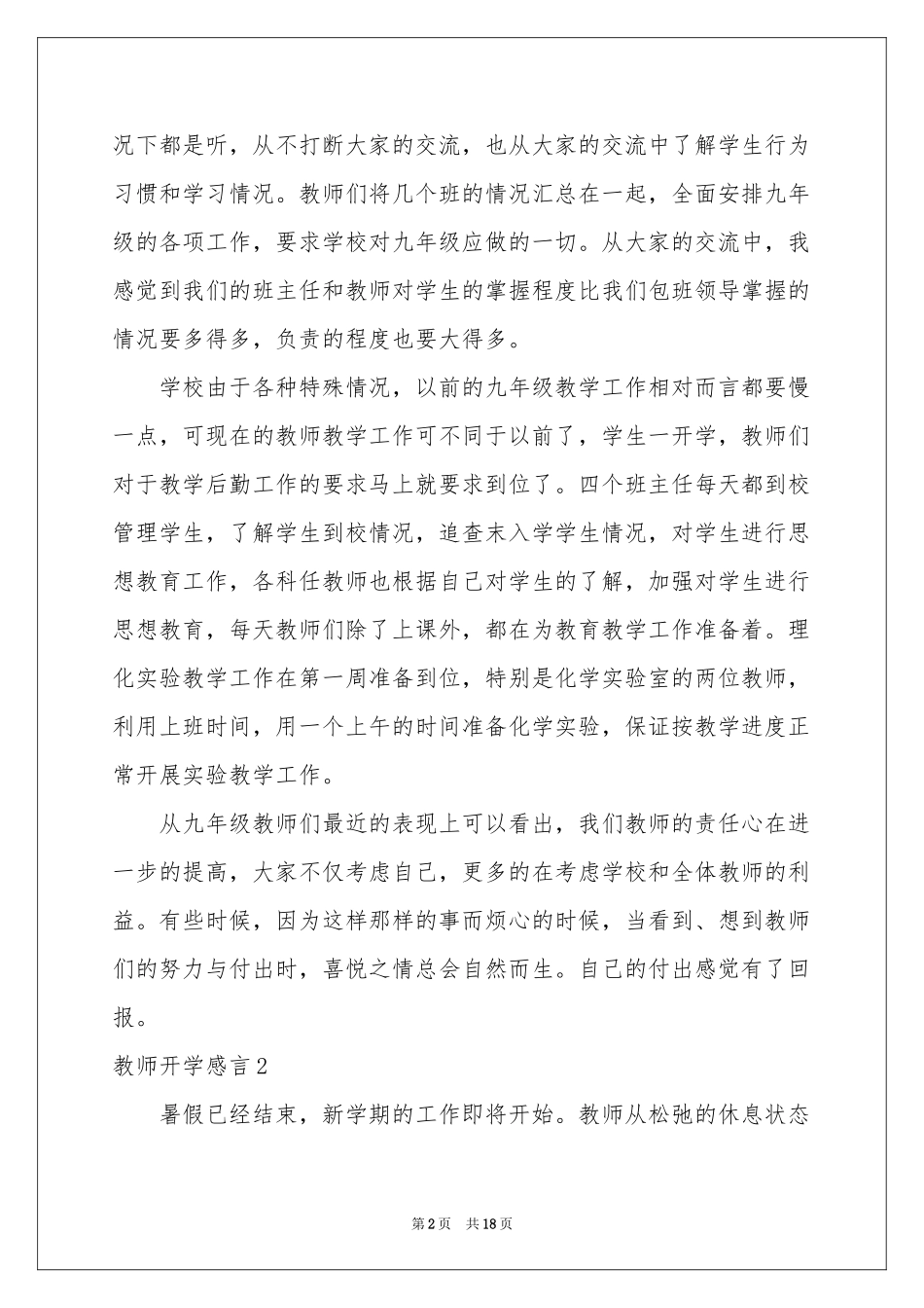 教师开学感言_第2页