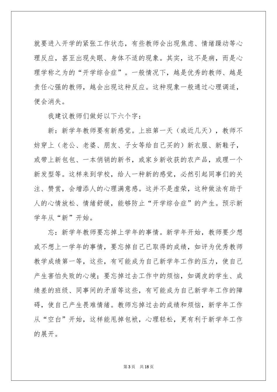 教师开学感言_第3页