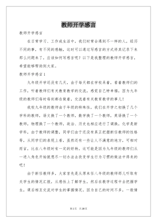 教师开学感言