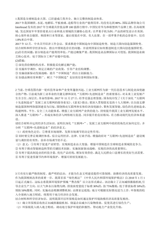 经济第四单元4道主观题