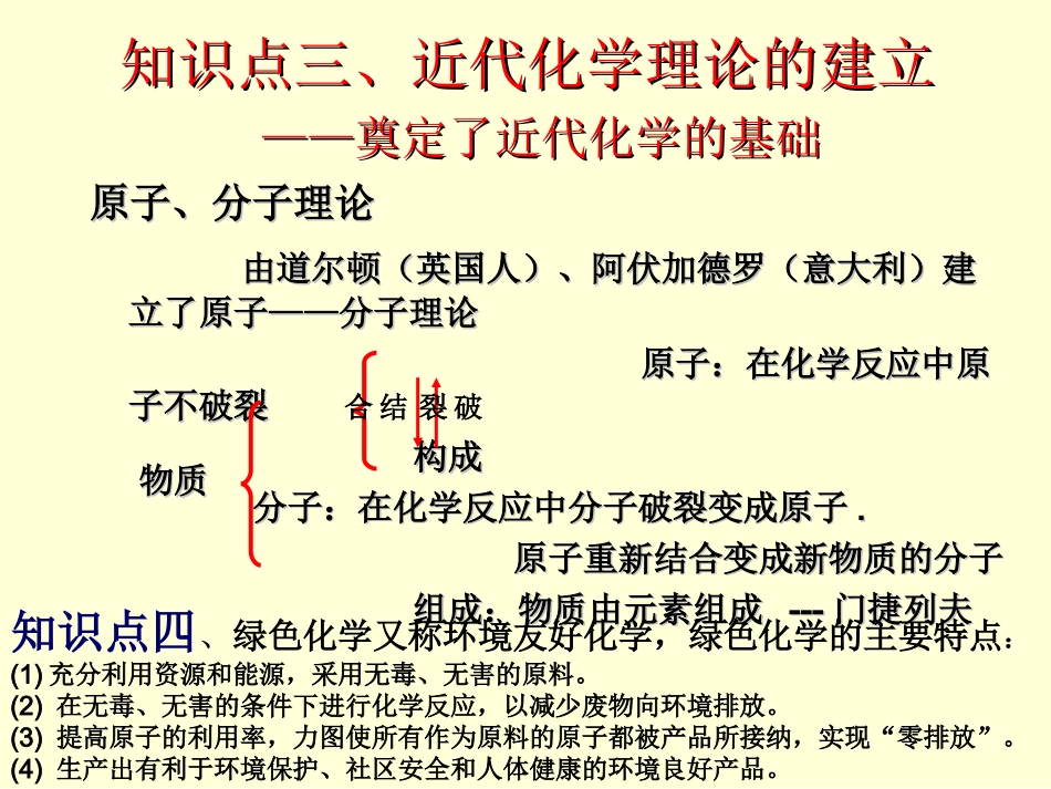 第一单元走进化学世界复习_第3页