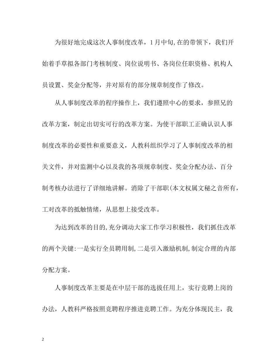 人事科上半年工作总结_第2页