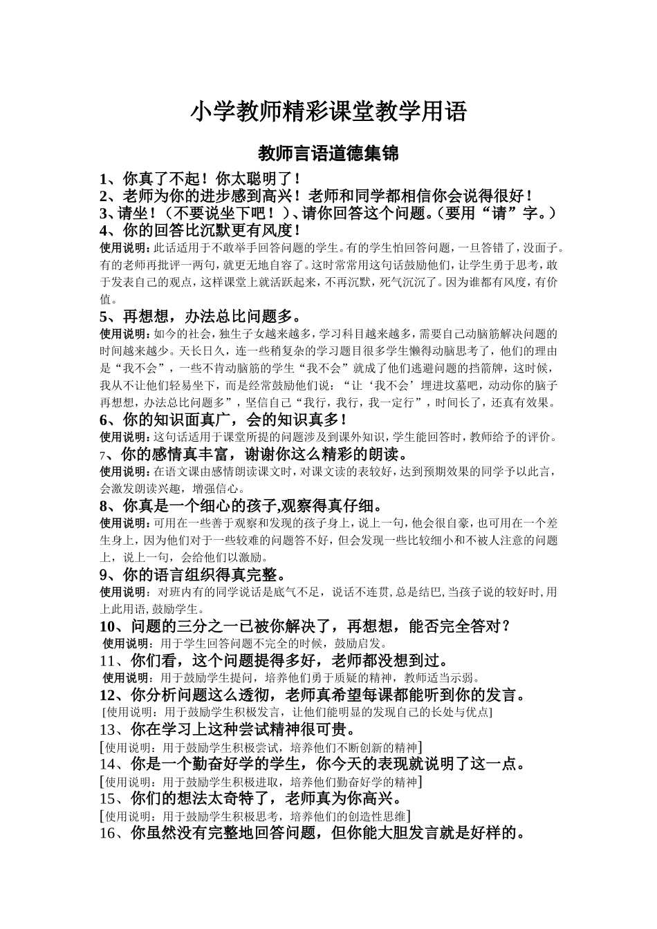 小学教师精彩课堂用语 (3)_第1页