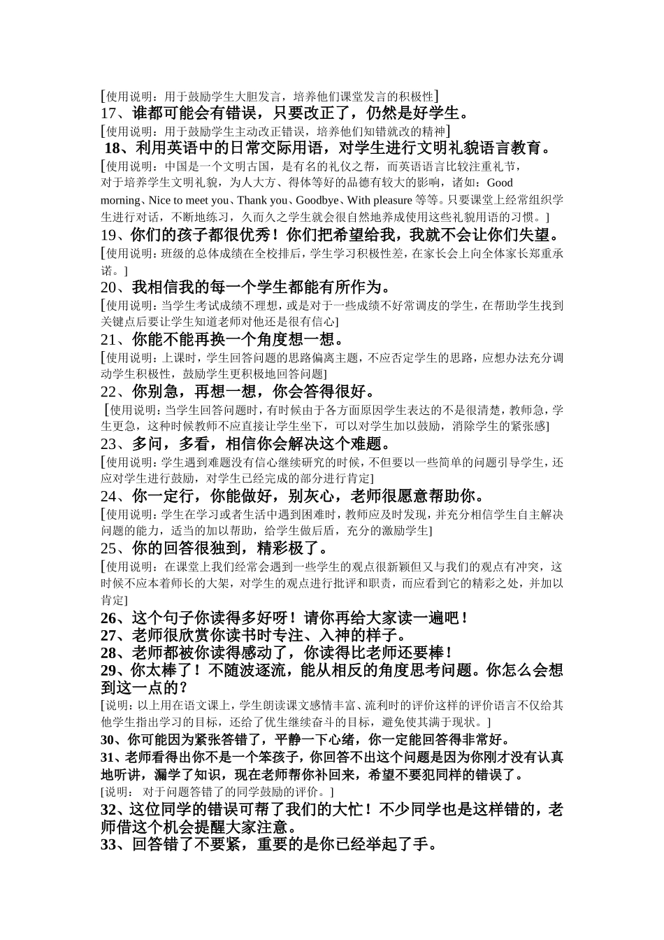 小学教师精彩课堂用语 (3)_第2页