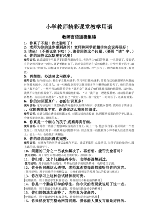 小学教师精彩课堂用语 (3)
