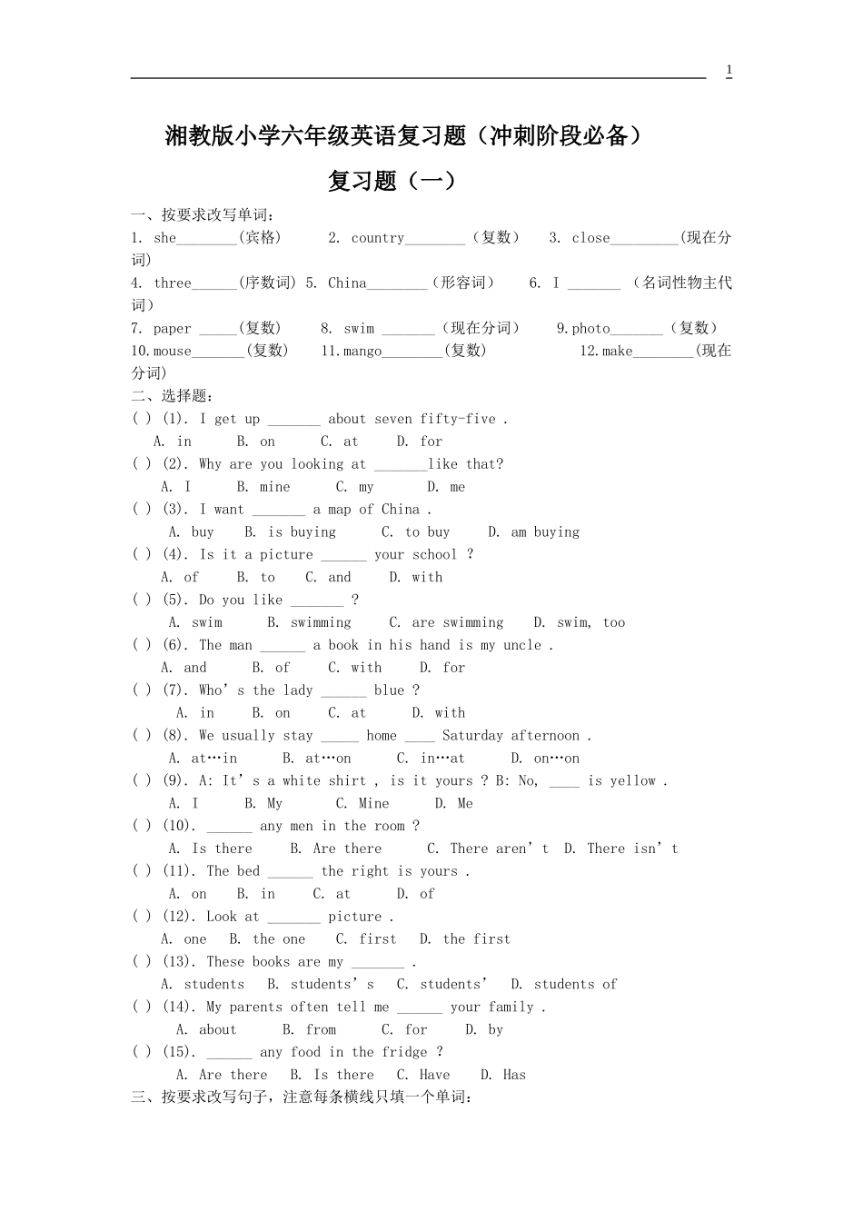 湘教版小学六年级英语复习题(冲刺阶段必备) (2)_第1页