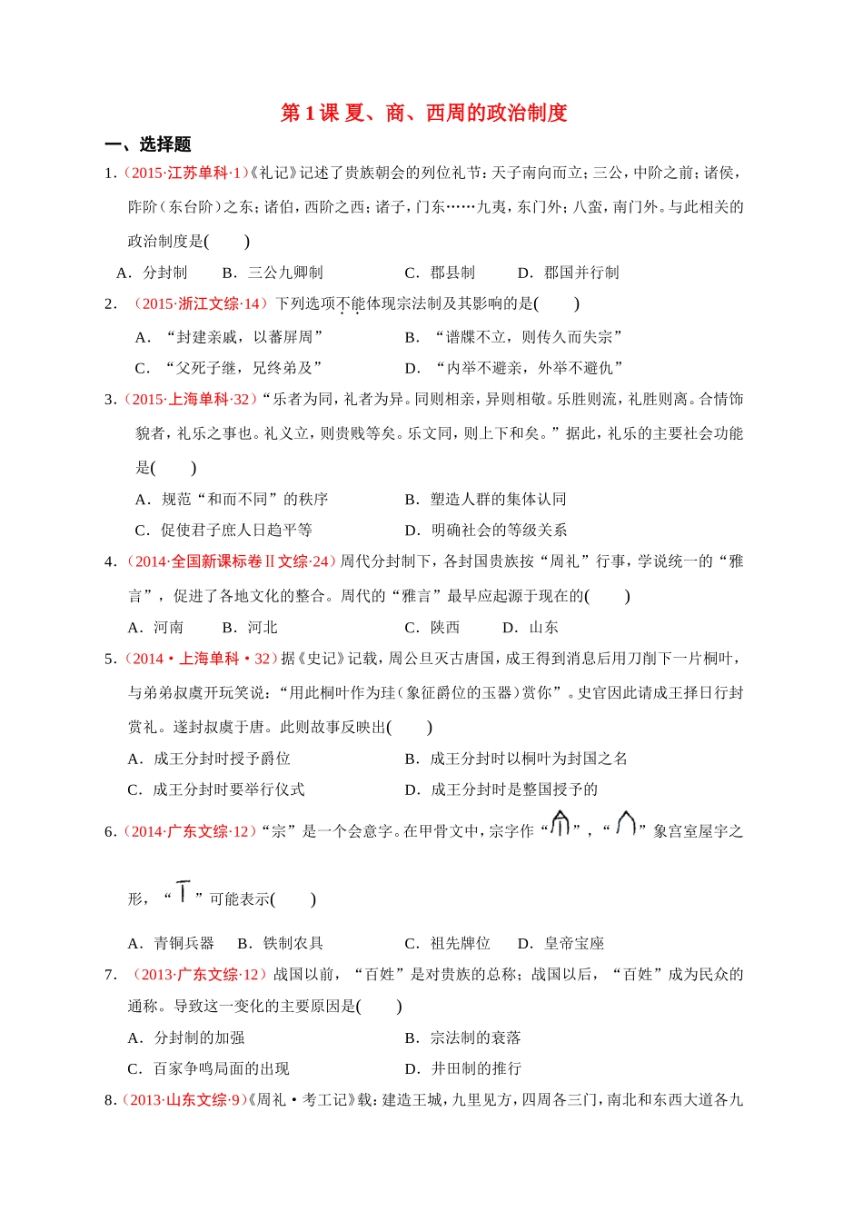 第1课夏、商、西周的政治制度_第1页
