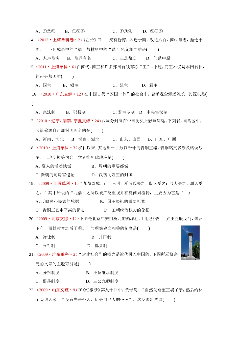 第1课夏、商、西周的政治制度_第3页