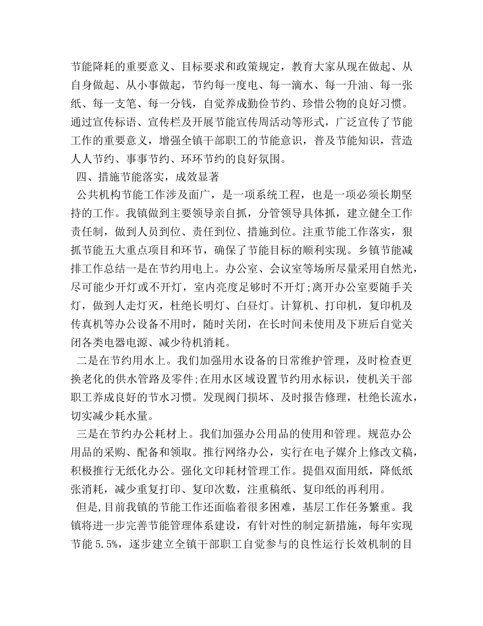 2020年乡镇节能减排个人工作总结 _第2页