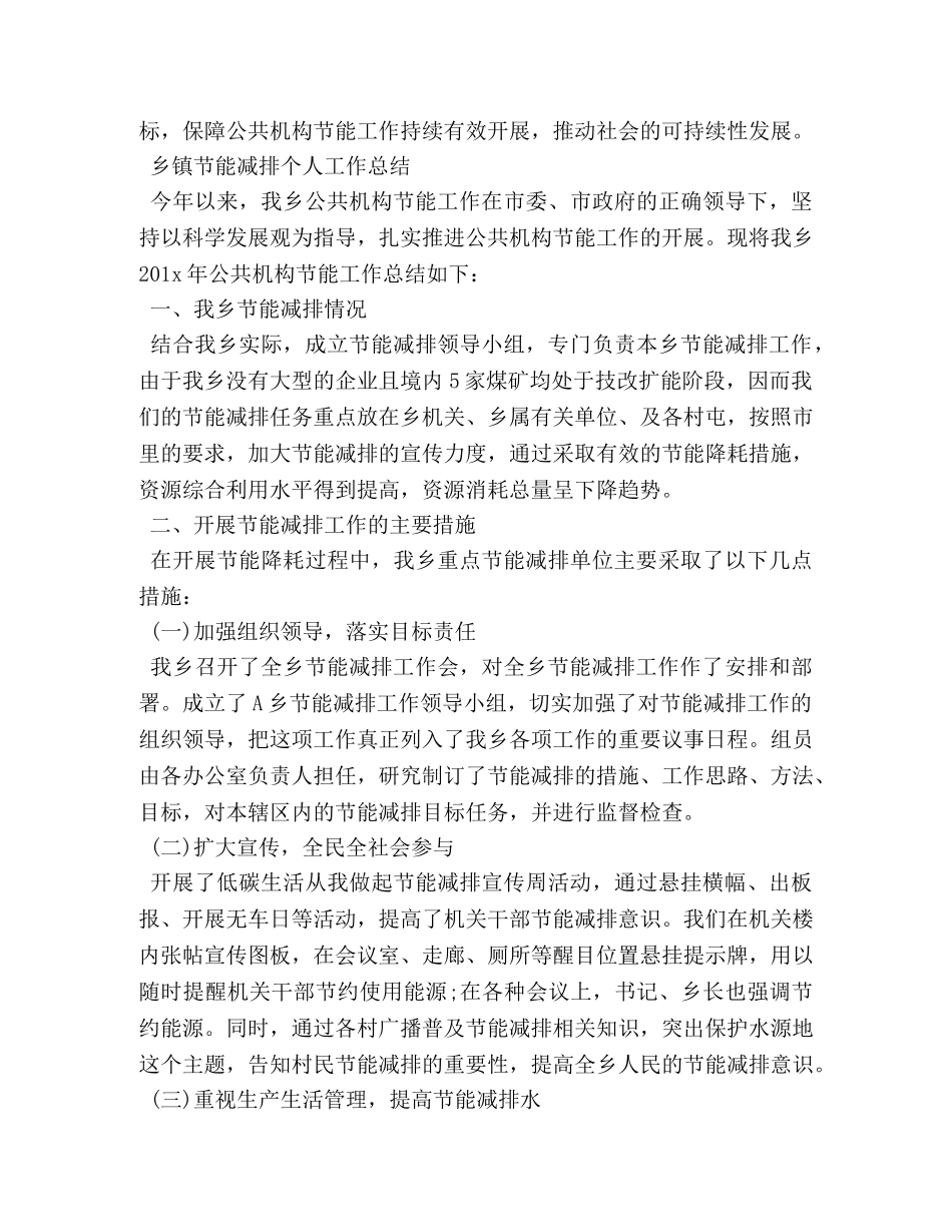 2020年乡镇节能减排个人工作总结 _第3页