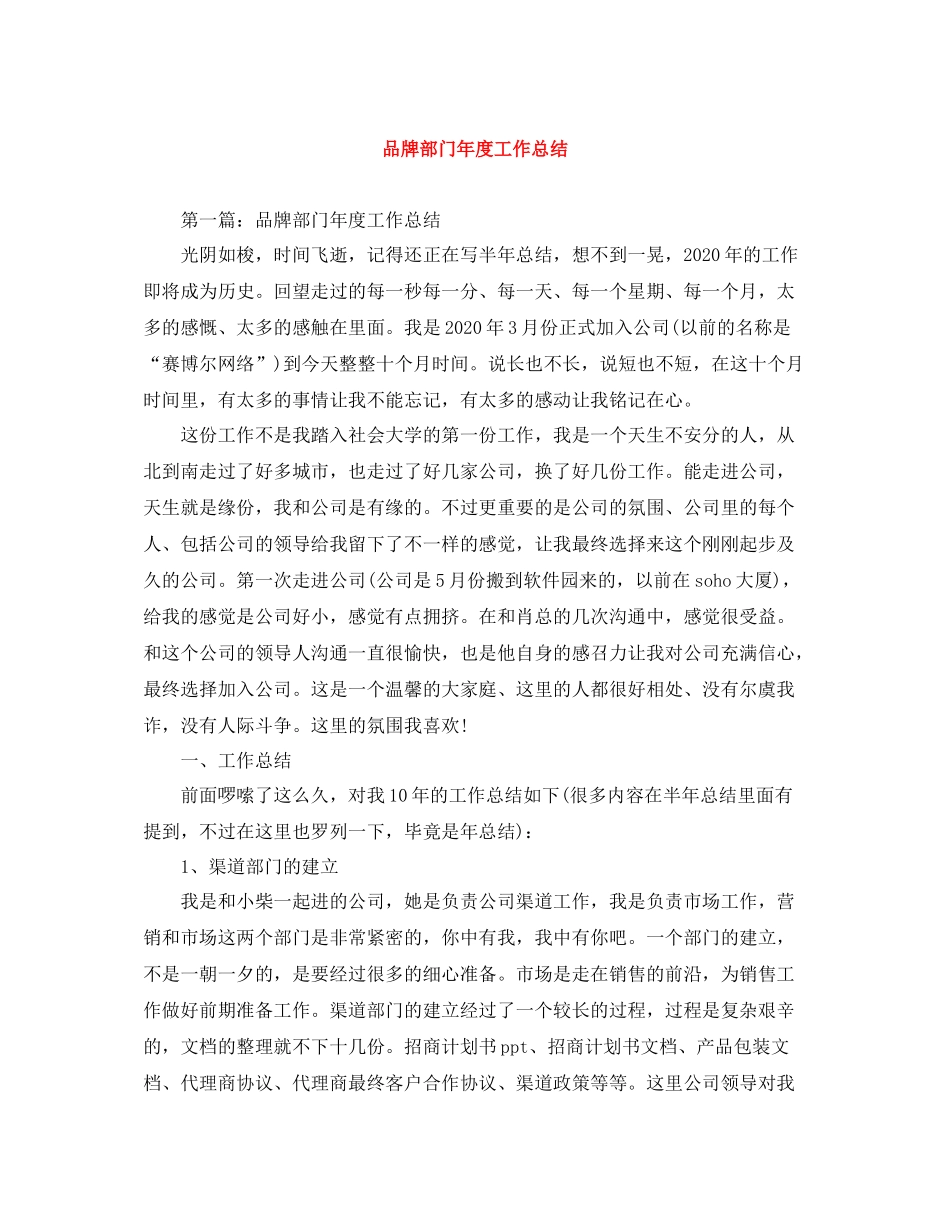 品牌部门年度工作总结2_第1页