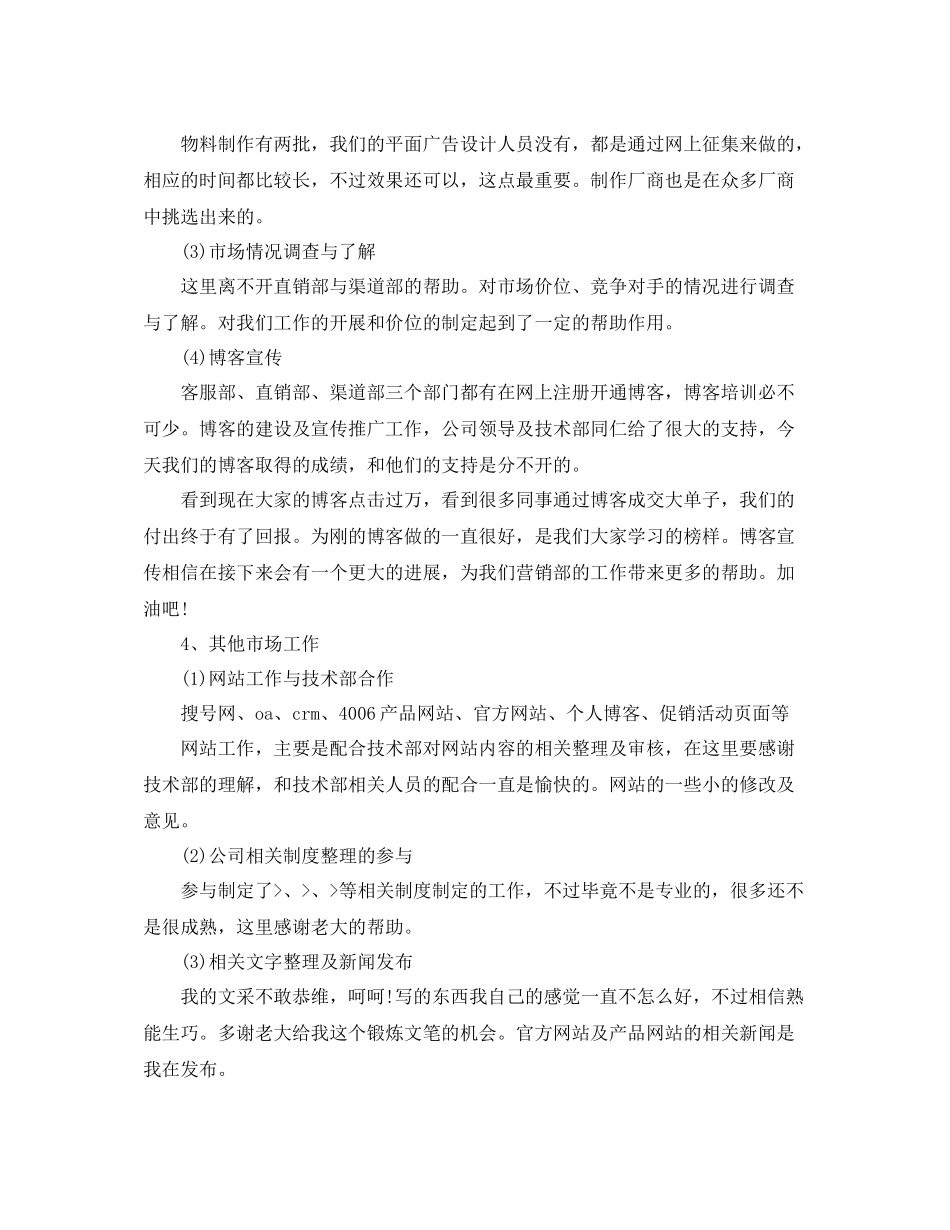 品牌部门年度工作总结2_第3页