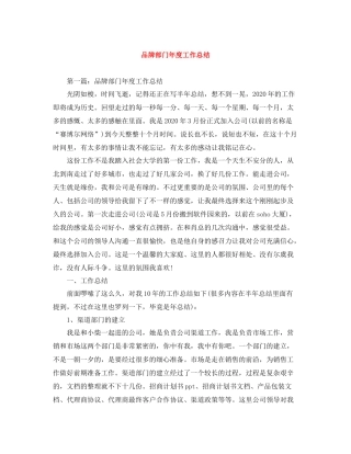 品牌部门年度工作总结2