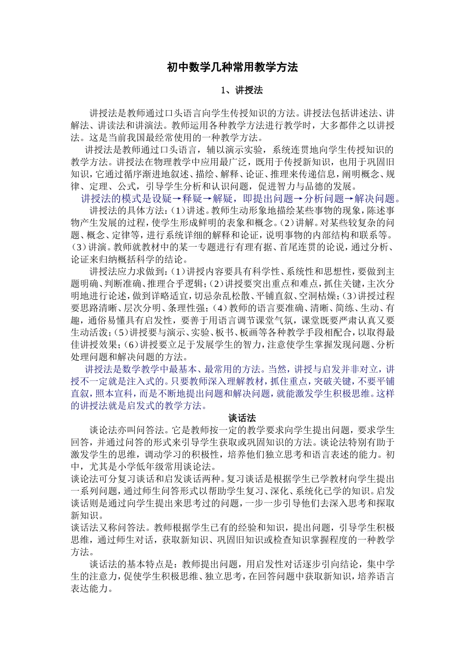 初中数学几种常用教学方法_第1页