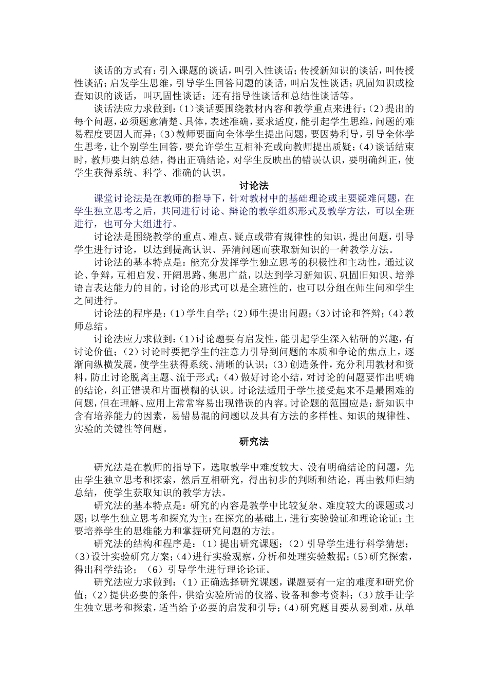 初中数学几种常用教学方法_第2页