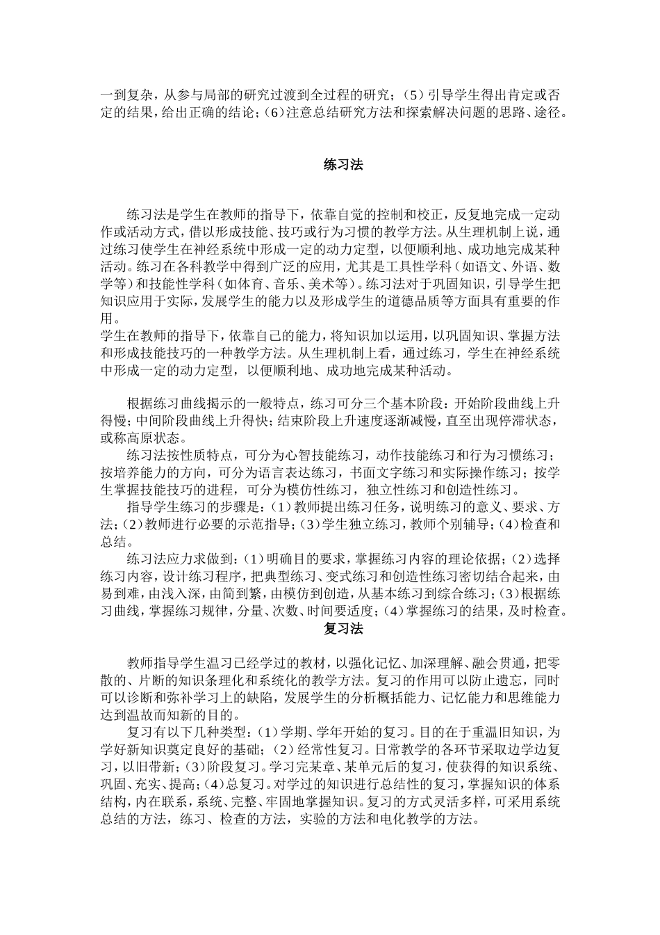 初中数学几种常用教学方法_第3页