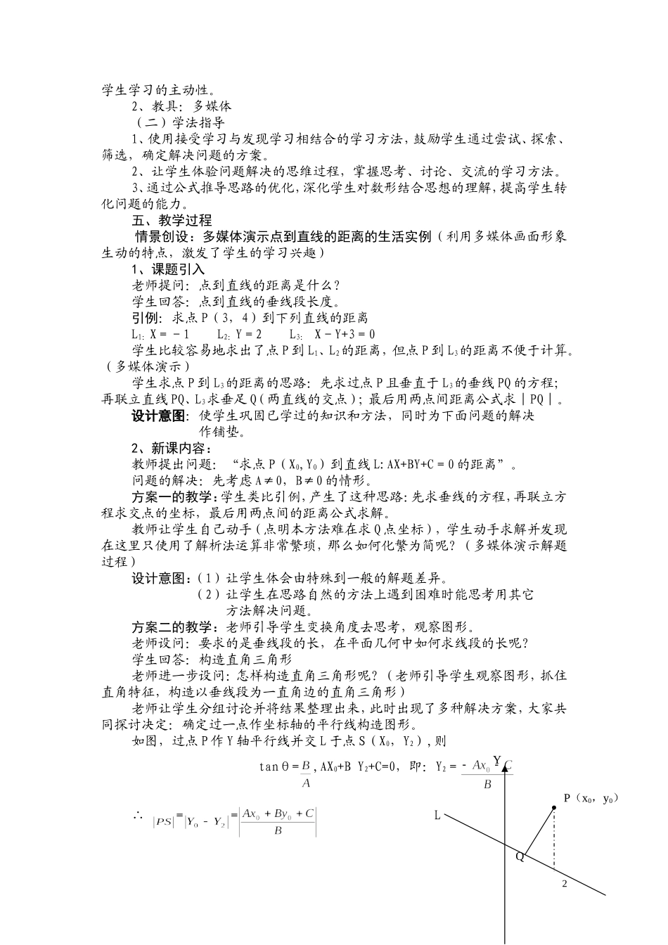 点到直线的距离 (2)_第2页