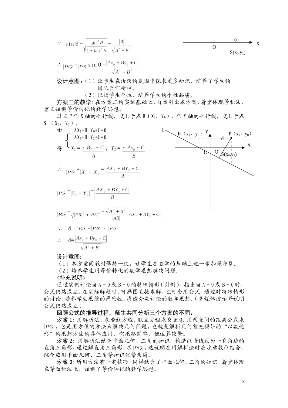 点到直线的距离 (2)_第3页