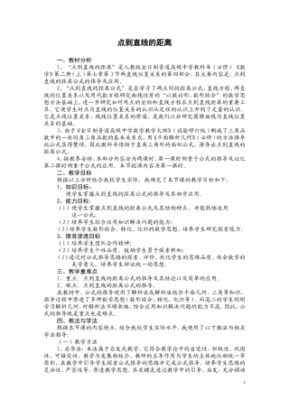 点到直线的距离 (2)