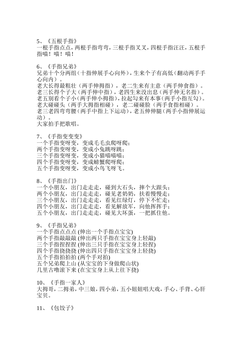 幼儿园常见小律动与手指操_)_第2页