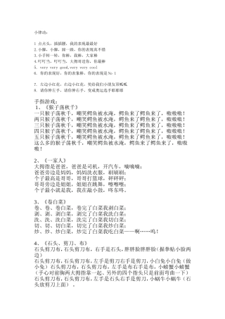 幼儿园常见小律动与手指操_)