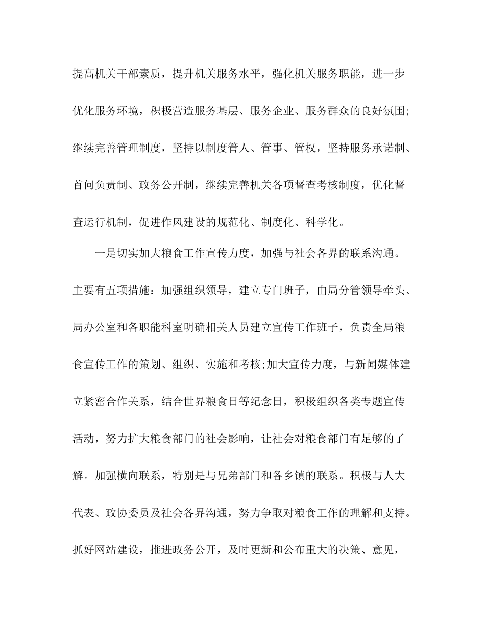 市粮食局机关作风建设工作总结_第2页