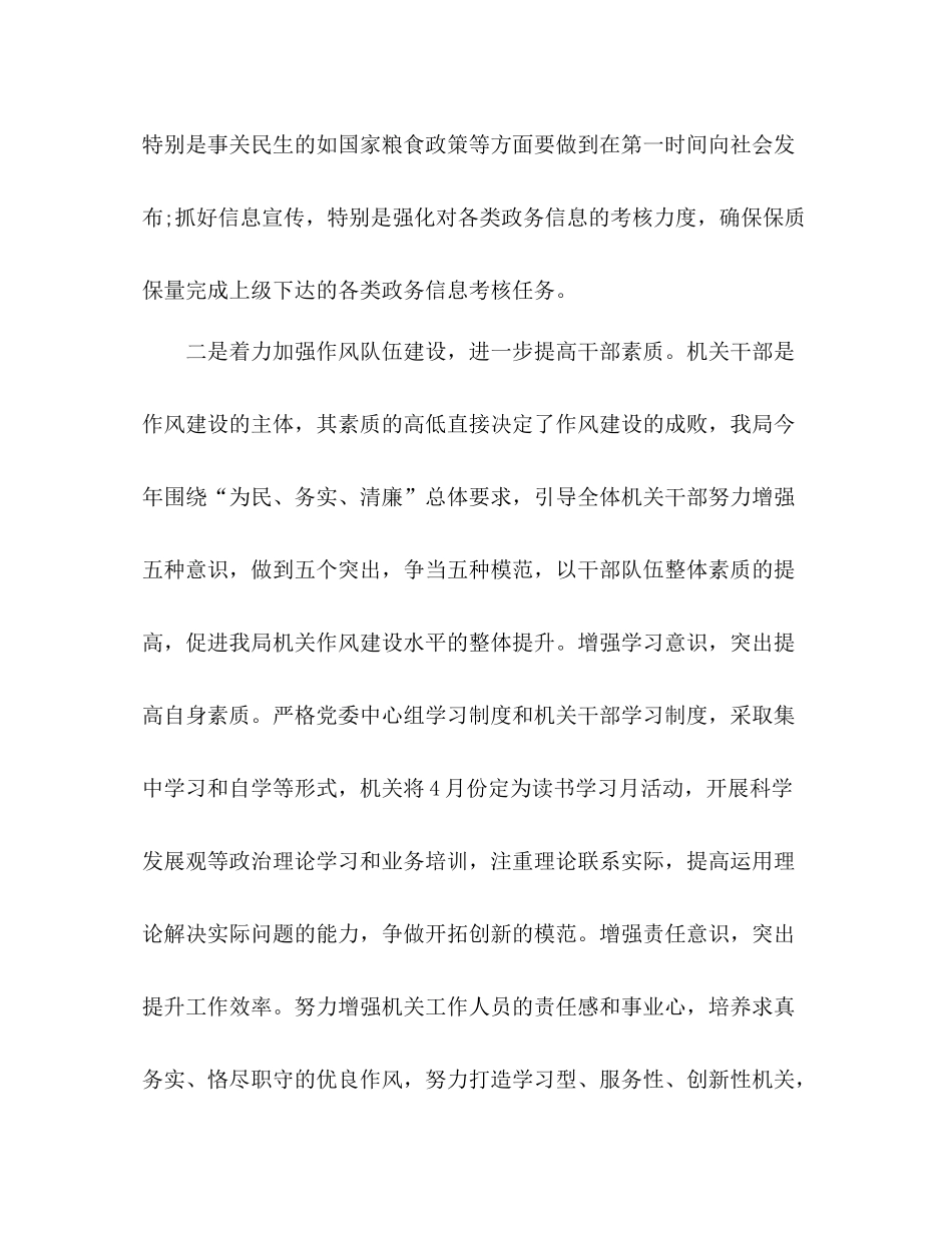 市粮食局机关作风建设工作总结_第3页