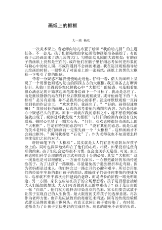 教育笔记画纸上的框框