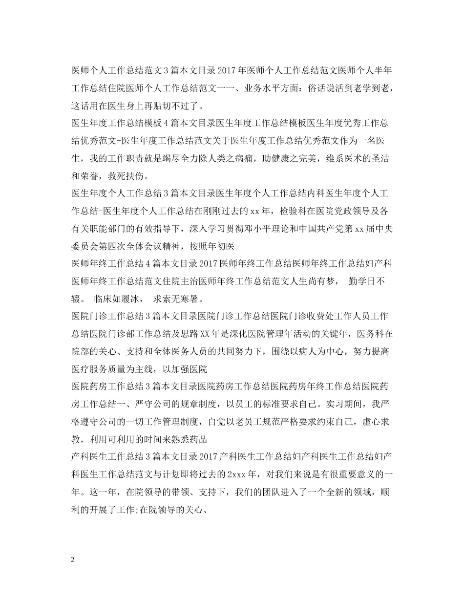 医院工作总结100篇_第2页