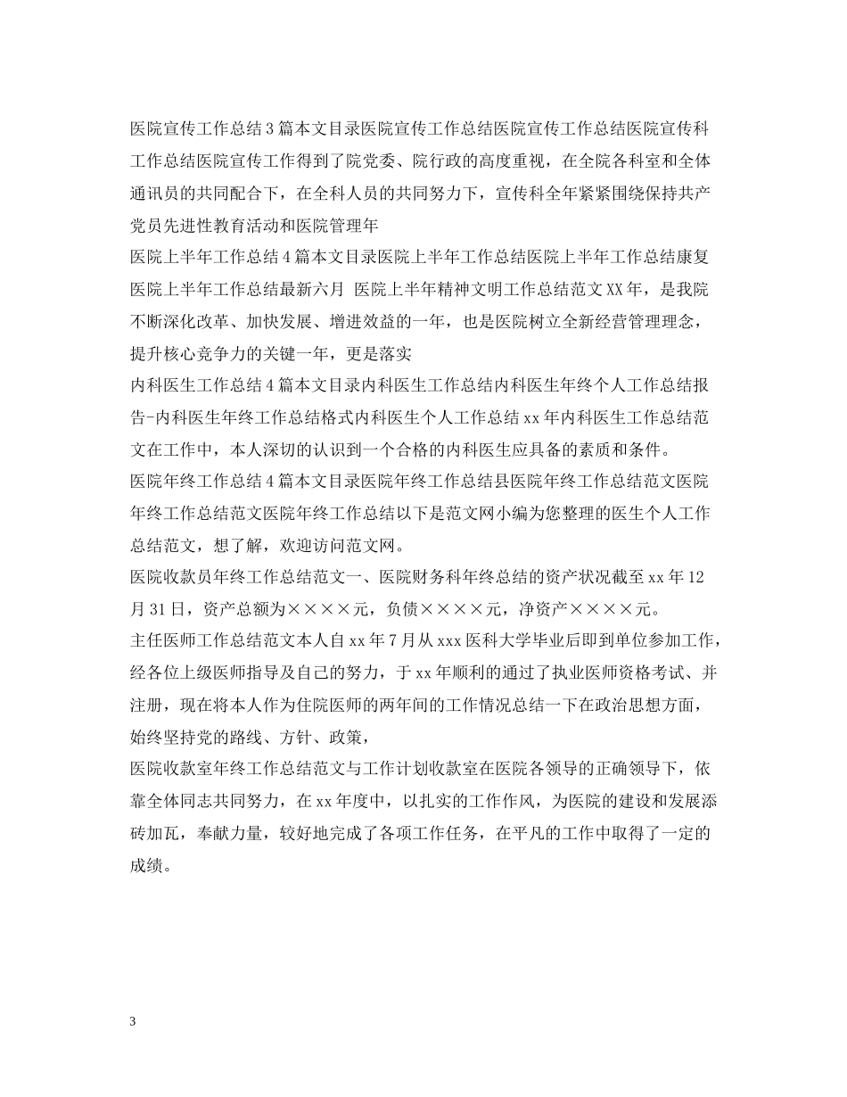 医院工作总结100篇_第3页
