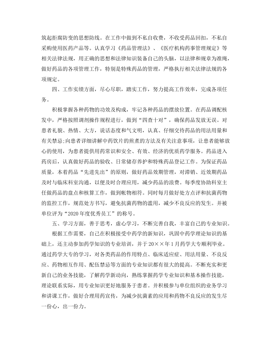 医院药师年终总结_第2页