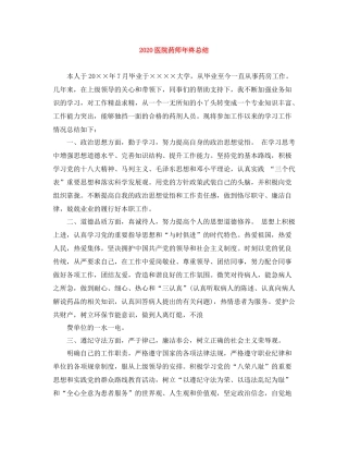 医院药师年终总结