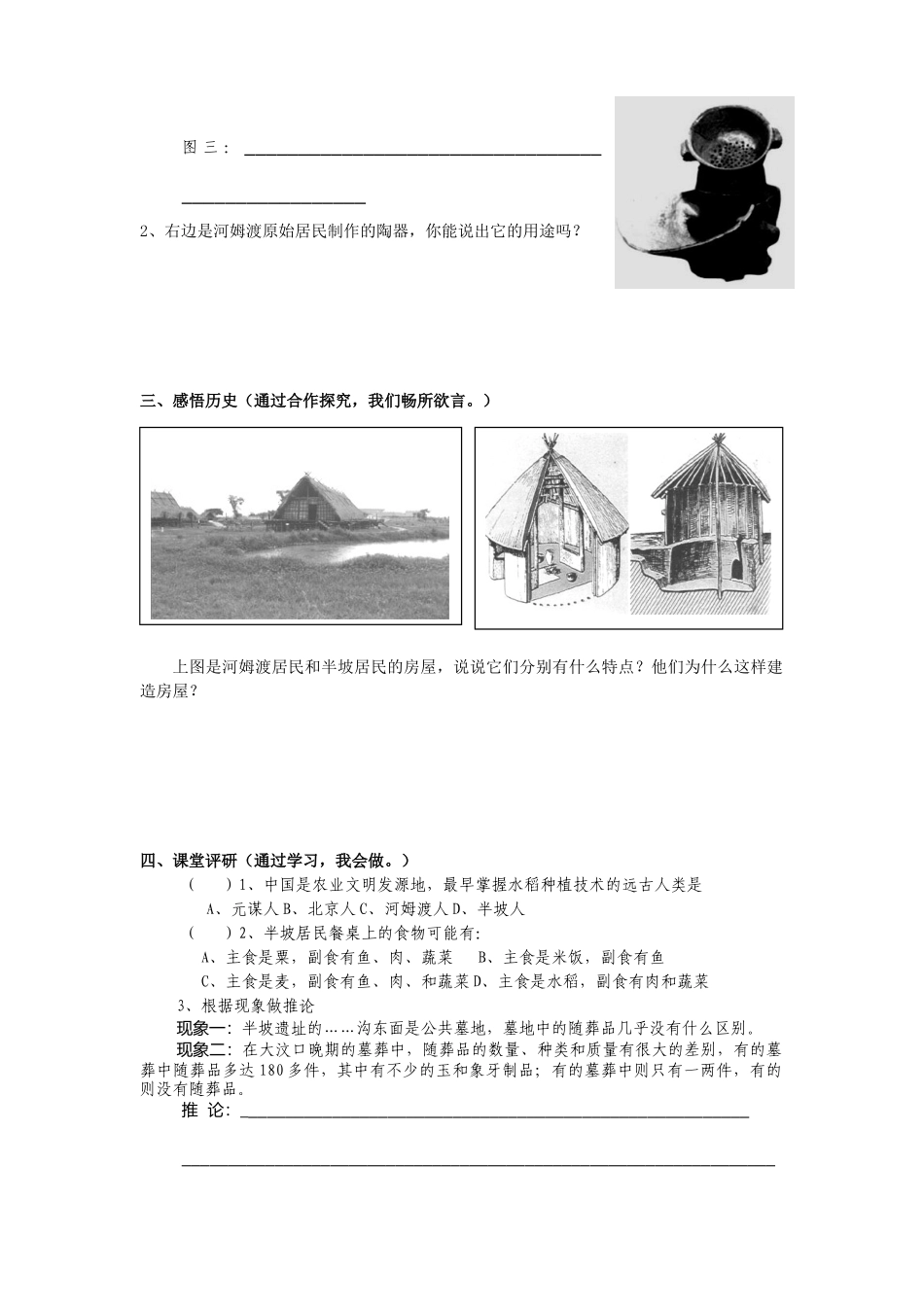 第2课原始的农业与村落生活_第2页