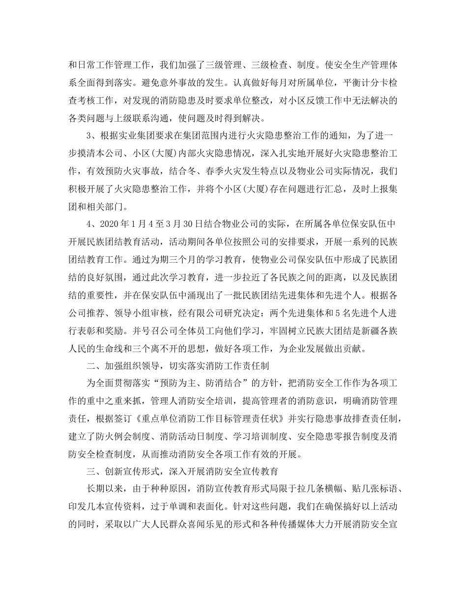 2020年保安主管年终工作总结_第2页