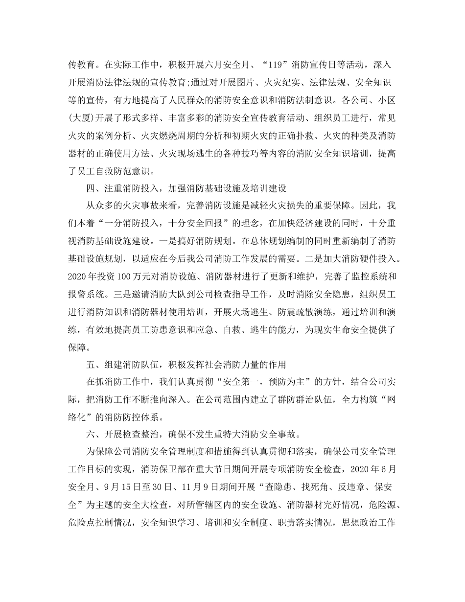 2020年保安主管年终工作总结_第3页