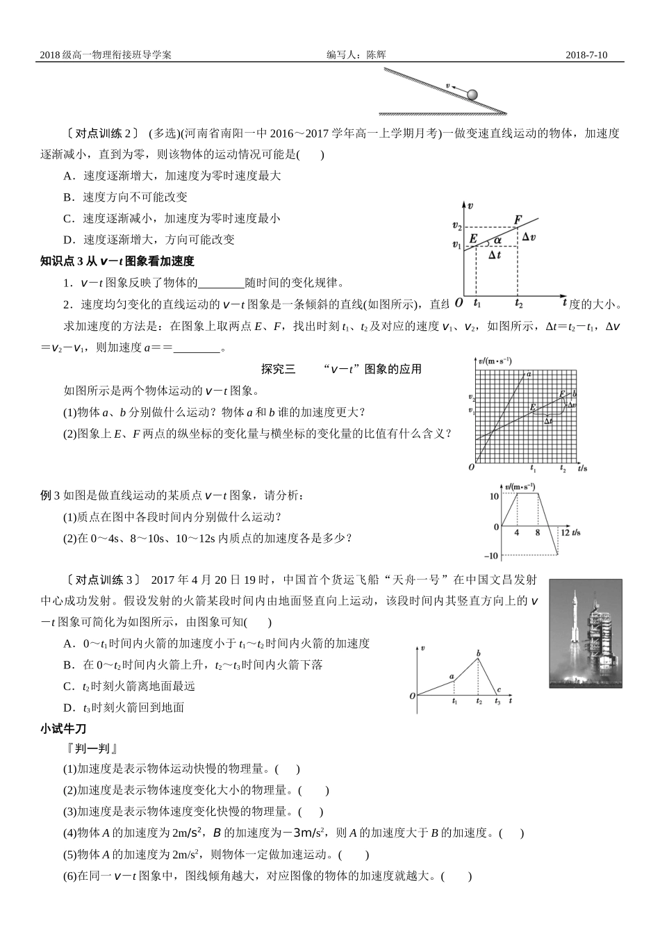 速度快慢的描述——加速度_第2页
