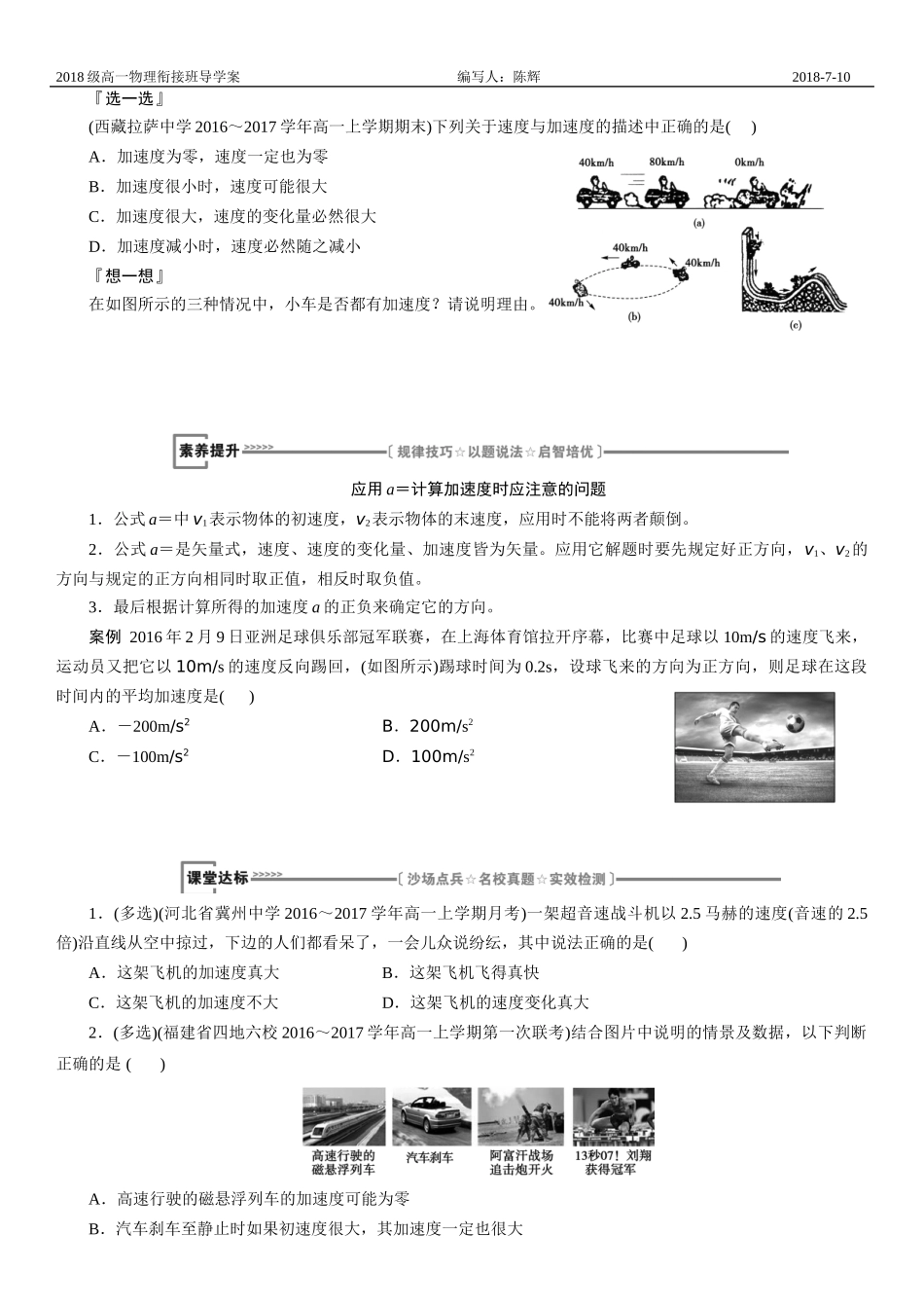 速度快慢的描述——加速度_第3页