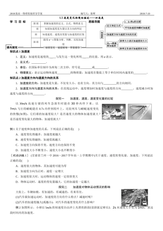 速度快慢的描述——加速度