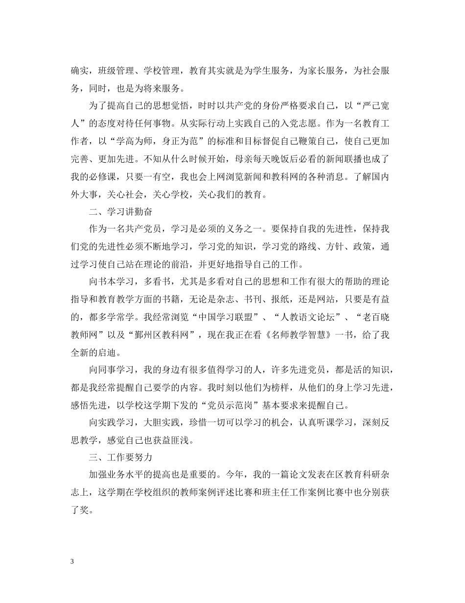 优秀党员个人思想工作总结_第3页