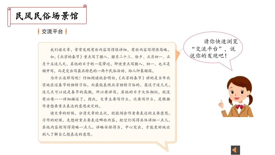 小学语文六年级语文园地一（统编版39张）_第3页