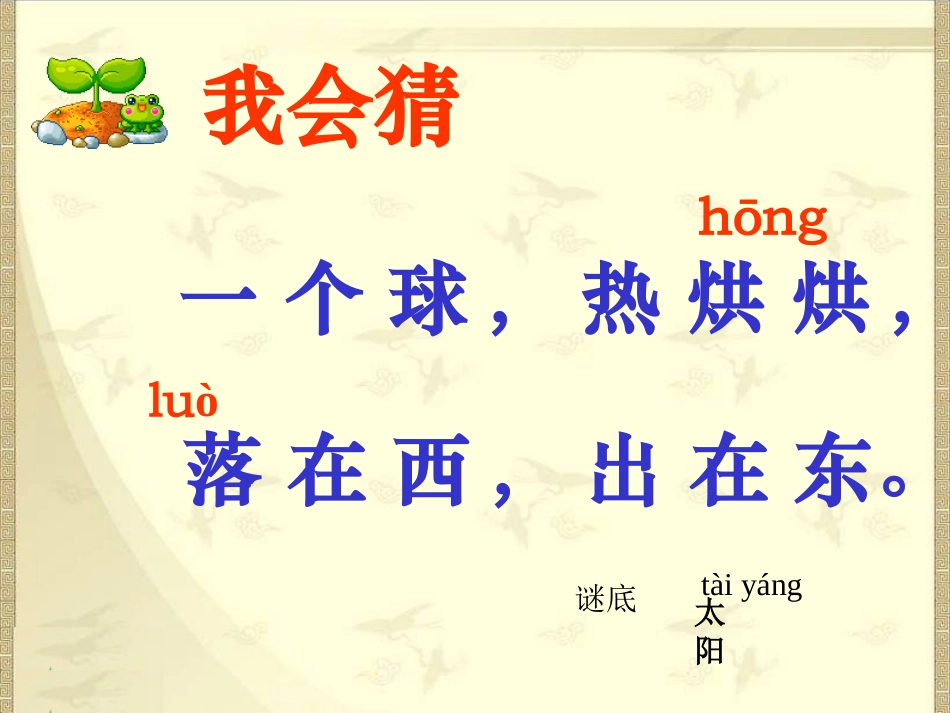 《阳光》教学演示课件_第2页