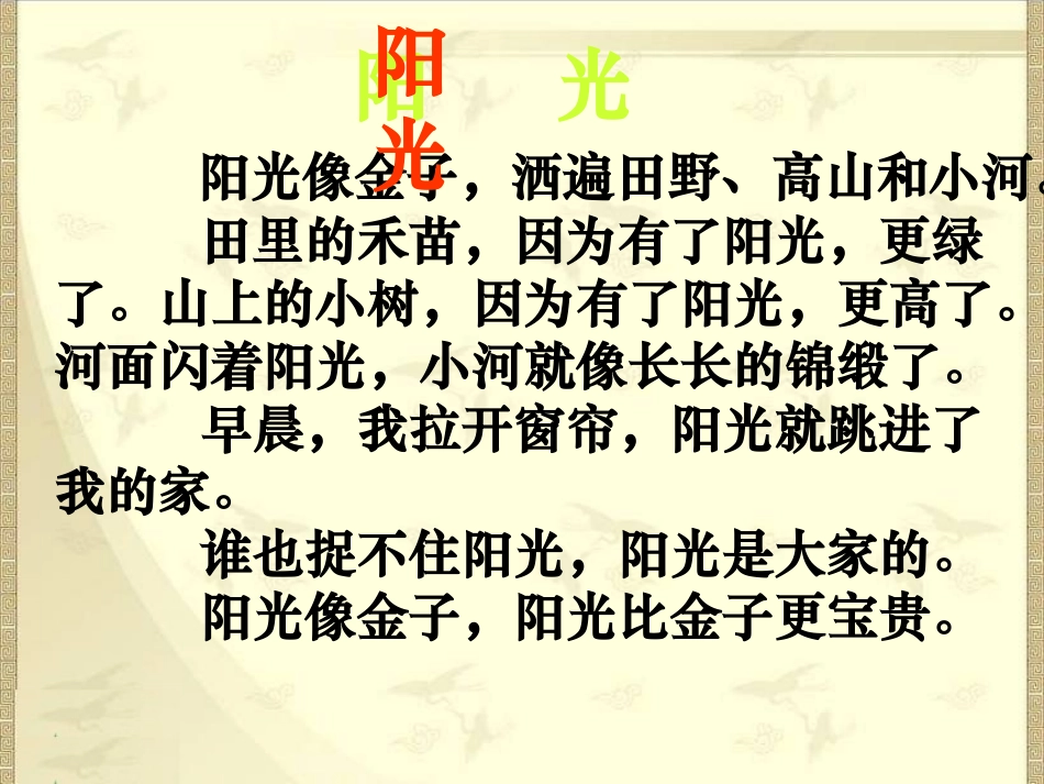 《阳光》教学演示课件_第3页