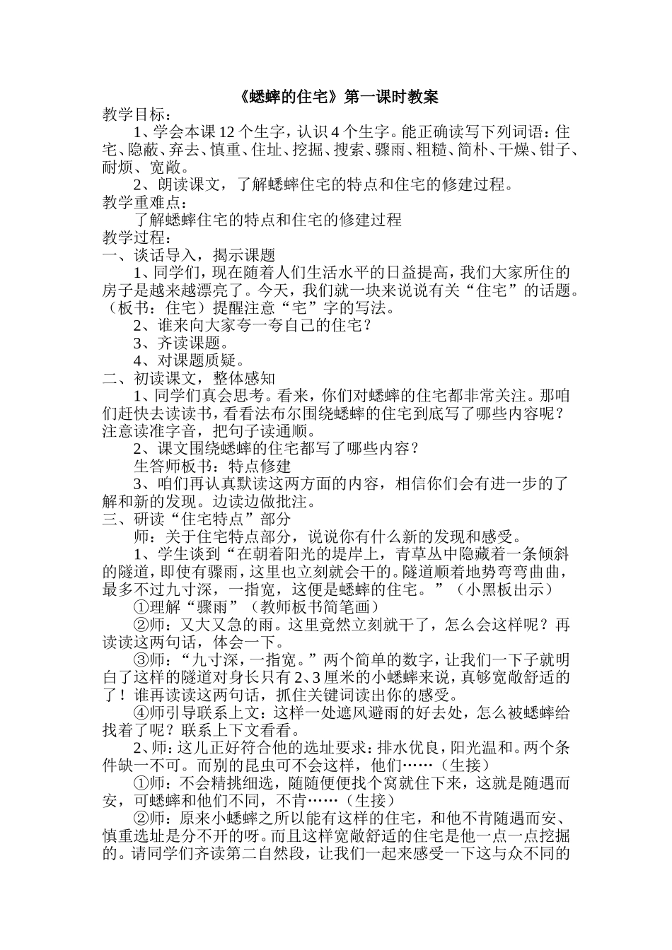 蟋蟀的住宅 (2)_第1页